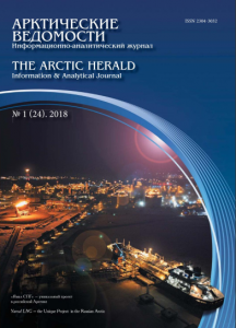 Статья в журнале "Арктические ведомости"